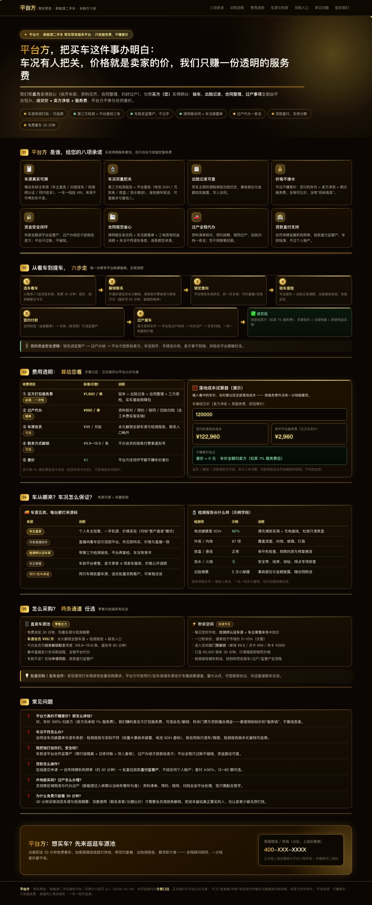 一车一档 · 数据即确定性 系统界面